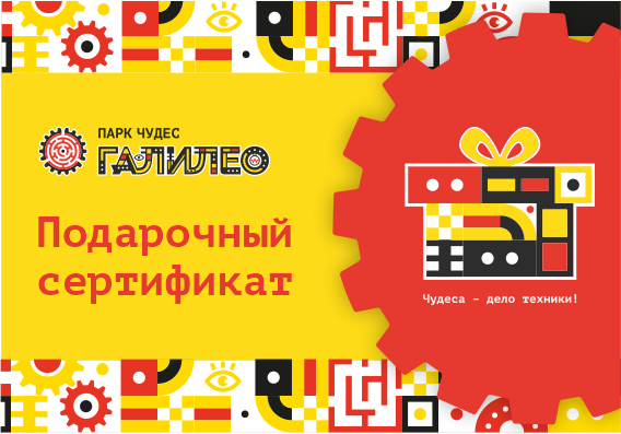 Подарочный сертификат