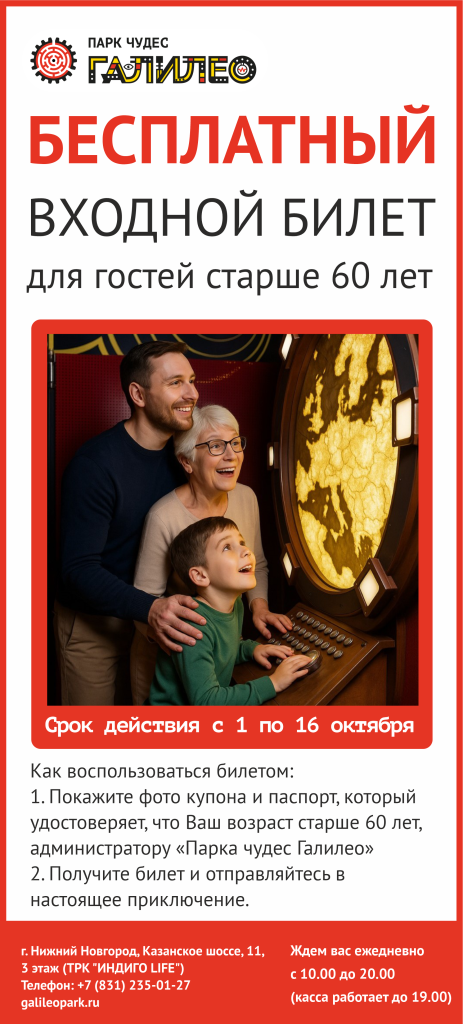 Купон на бесплатный билет НН.png