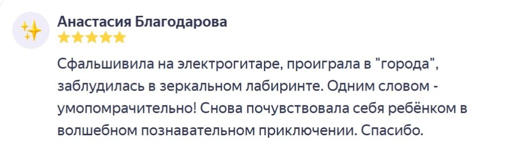 отзыв_взрослым интересно3.jpg